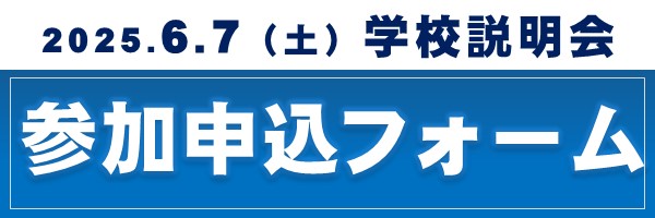 申し込みフォーム