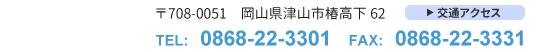 岡山県立津山中学校 住所　電話　FAX