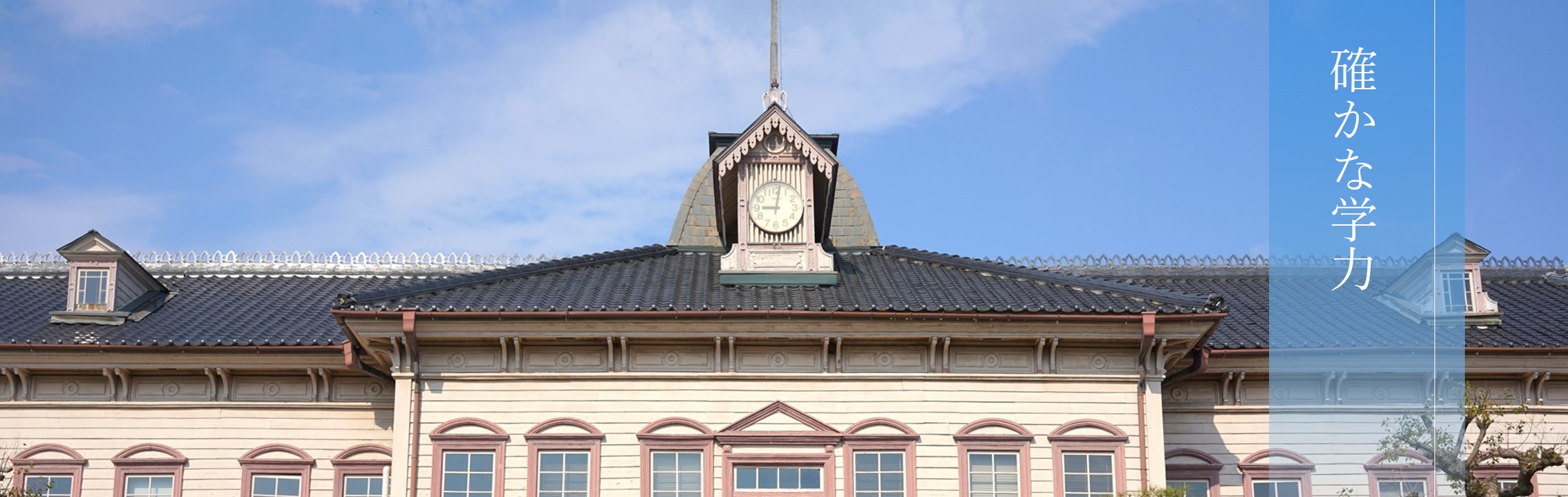岡山県立津山中学校